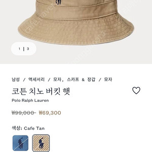 폴로 코튼 치노 버킷햇