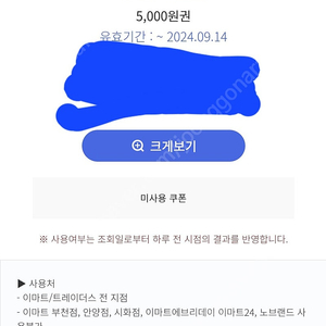 이마트금액권 5천원권 4500원판매