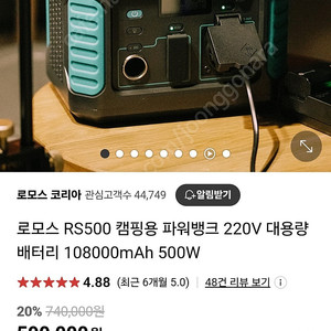 캠핑용 대용량 배터리 로모스 RS500