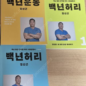 백년허리 판매합니다.