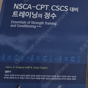 NSCA 트레이닝 정수 판매합니다.