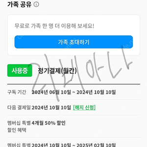 윌라 가족공유 2월 10일까지