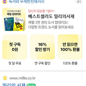 밀리의서재 무재한구독 3개월 (25년1월6일해지예정) 판매