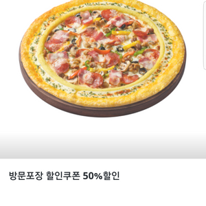 피자헛 프리미엄피자 50% 할인쿠폰(방문포장)