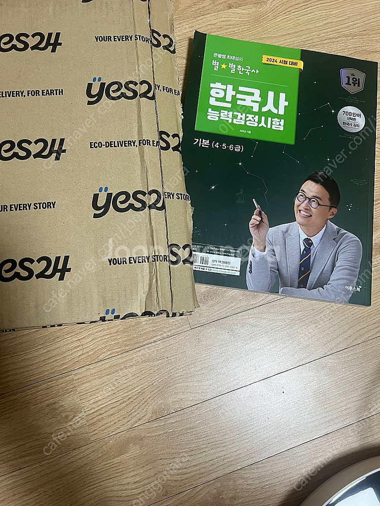 2024 최태성의 별별한국사 새상품--0