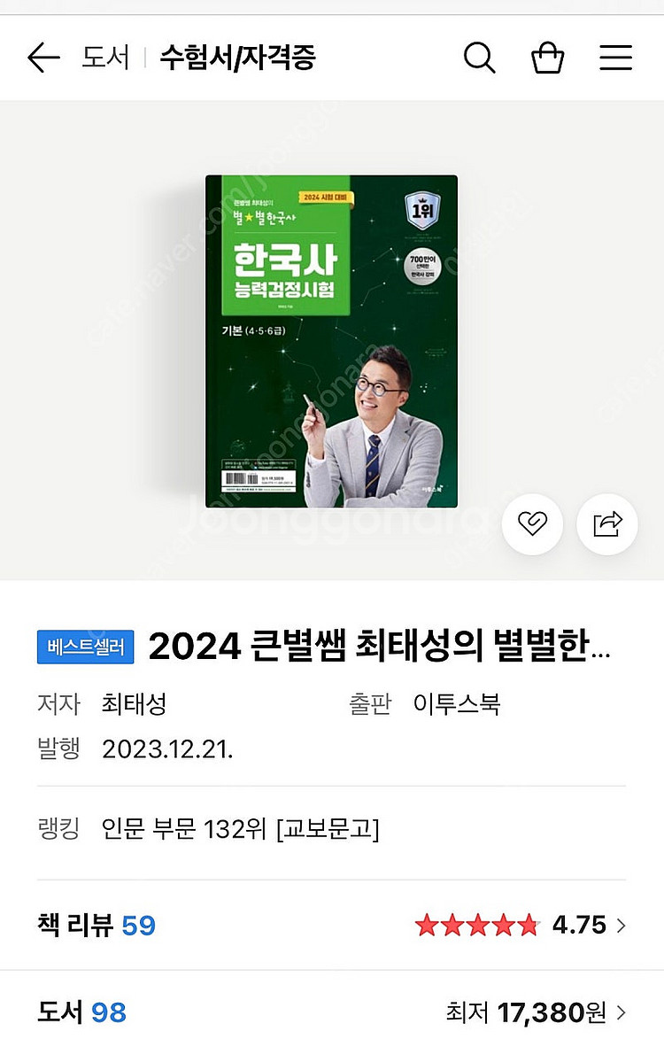 2024 최태성의 별별한국사 새상품--1