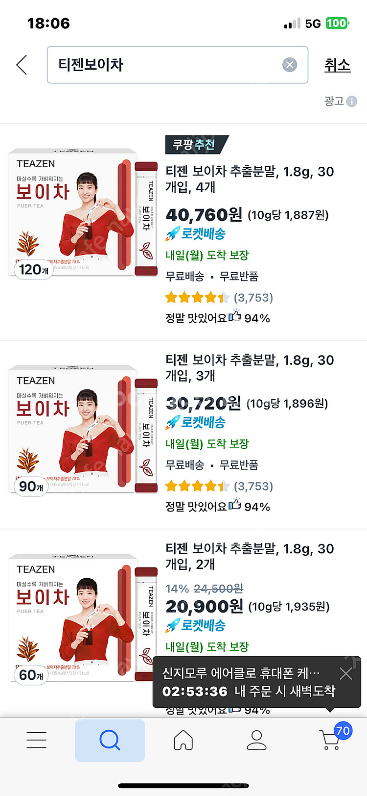 티젠 보이차 분말 스틱 미개봉 새상품--3