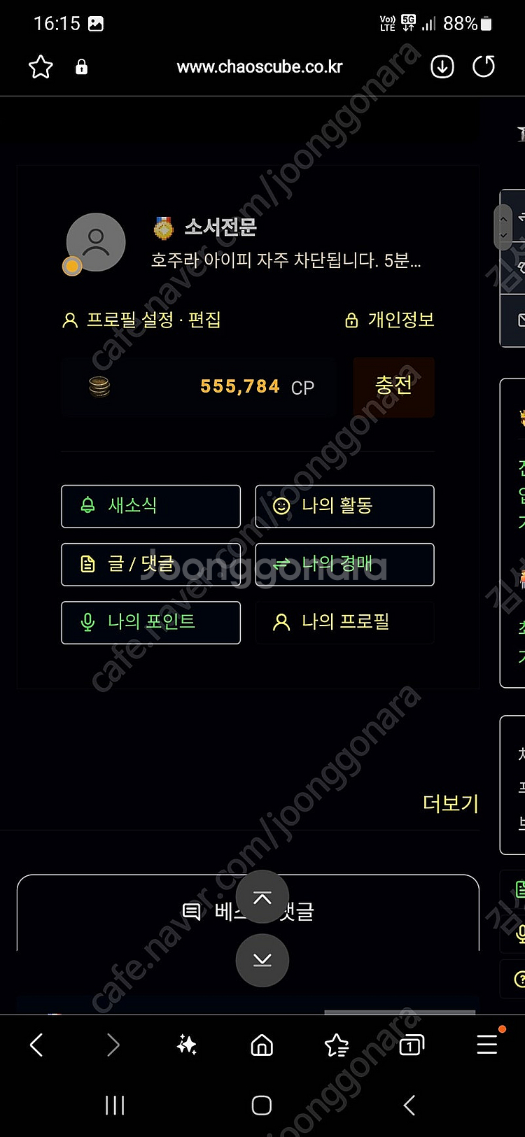 카오스 큐브 판매합니다(30만cp)--0