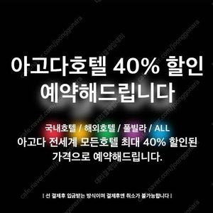 아고다 40%할인예약해드립니다