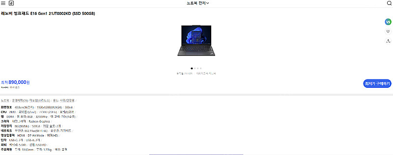 레노버 씽크패드 E16 Gen1 RAM16 / SSD5...--0