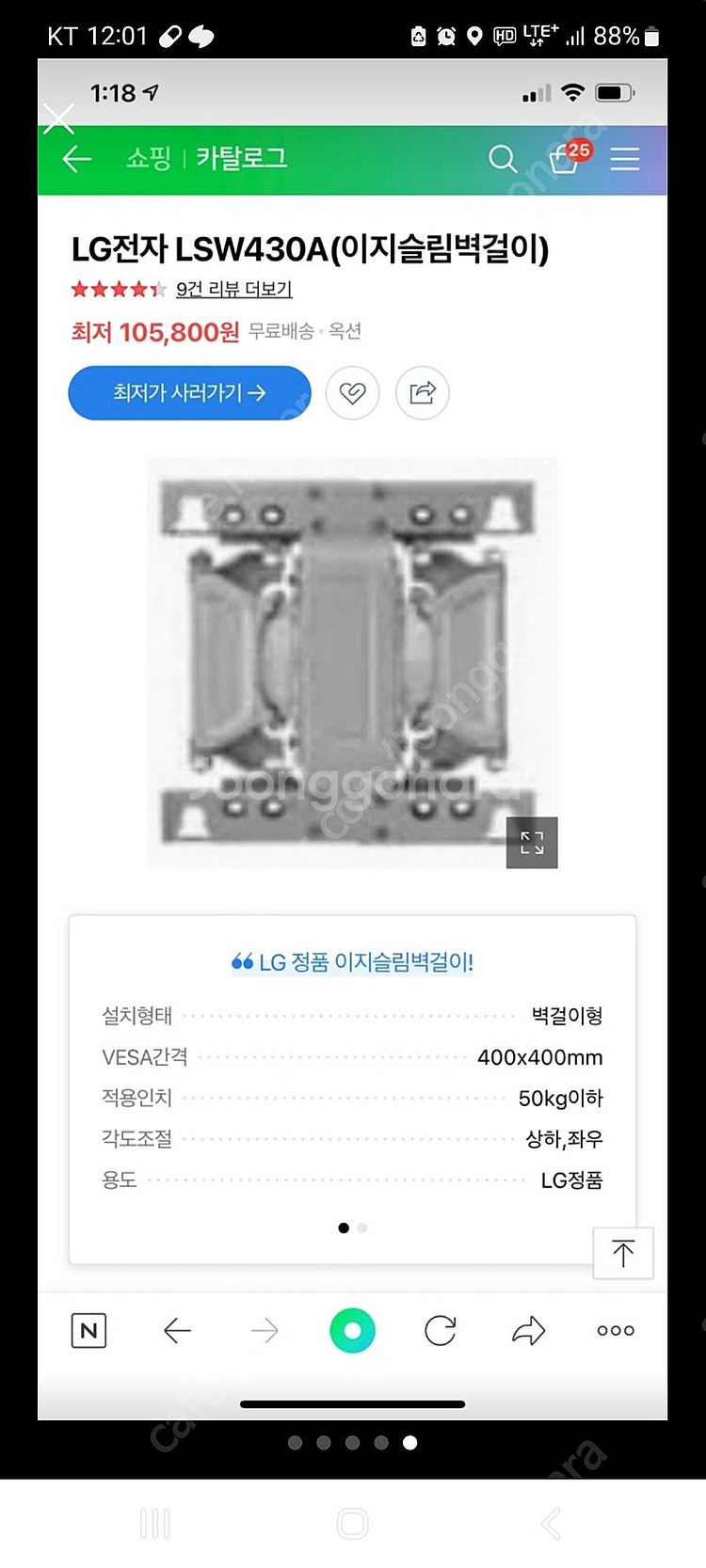 엘지 벽걸이 거치대--0