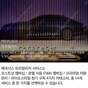 제네시스 프리 빌리지 양도 및 판매