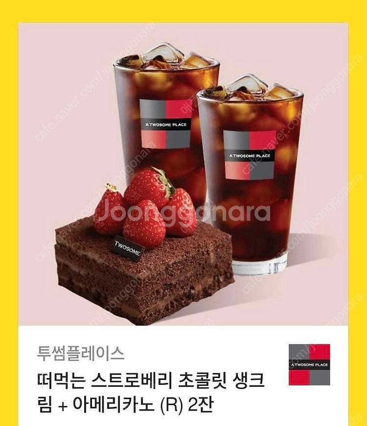 투썸플레이스 떠먹는 스트로베리 초콜릿 생크림 + 아메리...--0