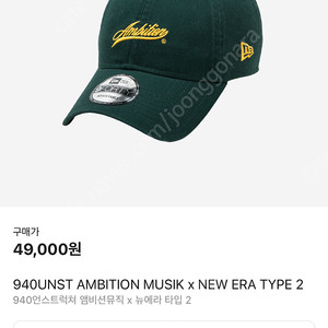 940UNST AMBITION MUSIK x NEW ERA TYPE 2 앰비션뮤직X뉴에라 콜라보모자판매