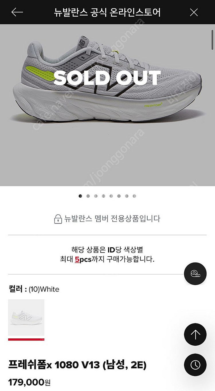 뉴발란스 1080 v13 2e 판매합니다.--0