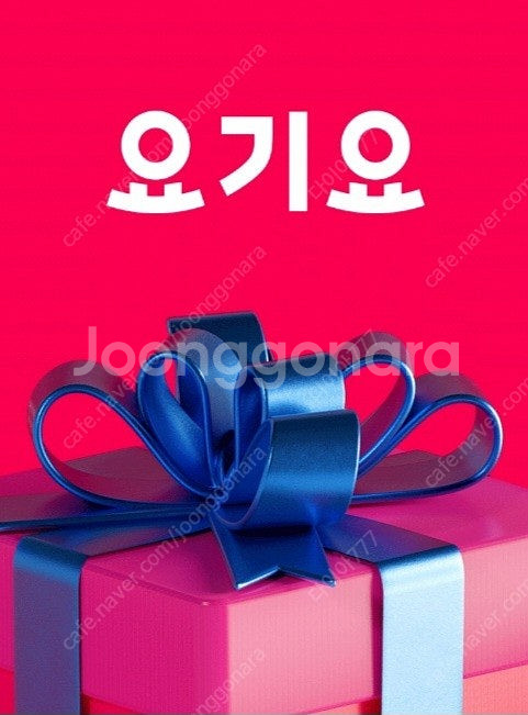 요기요 5만원권 판매하실분--0