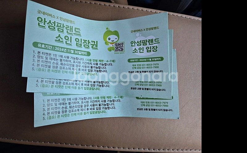 안성팜랜드 소인 입장권 팔아요--0