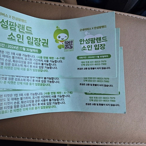 안성팜랜드 소인 입장권 팔아요
