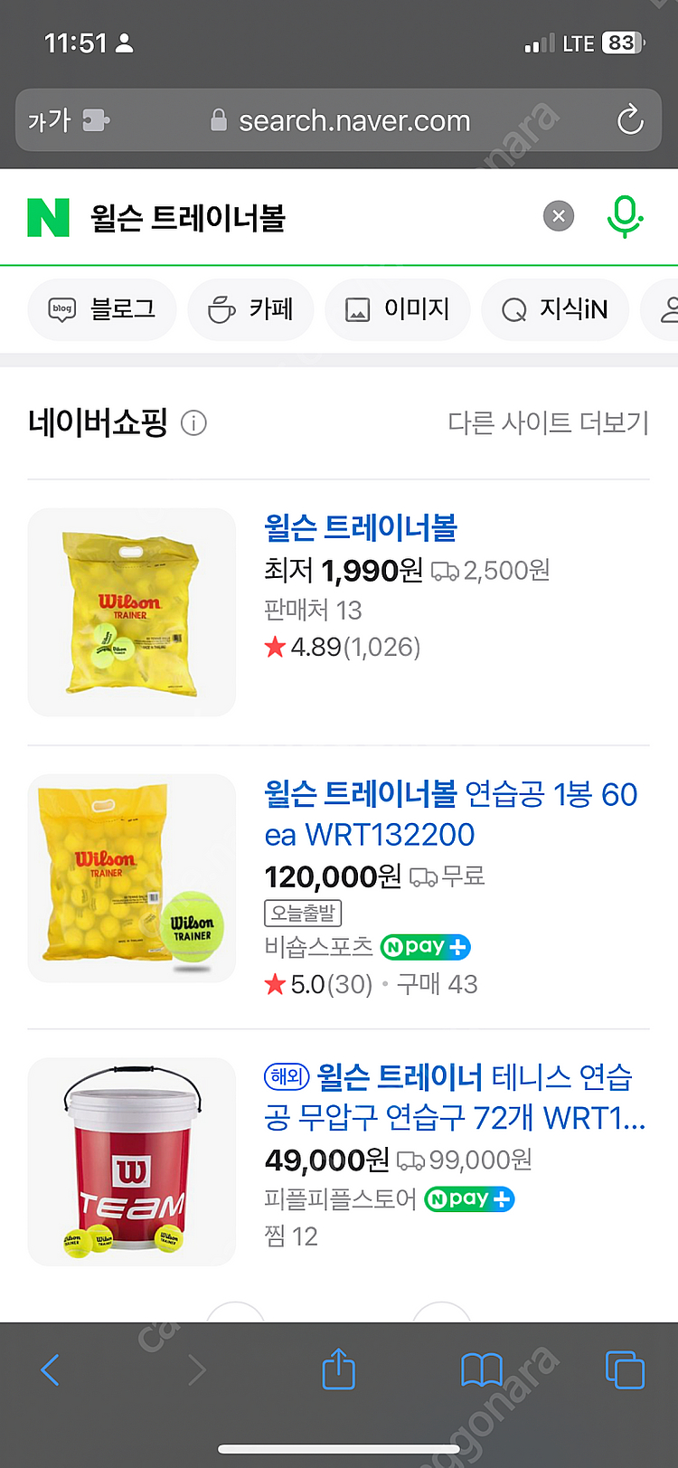윌슨 테니스공, 테니스카트 판매--5