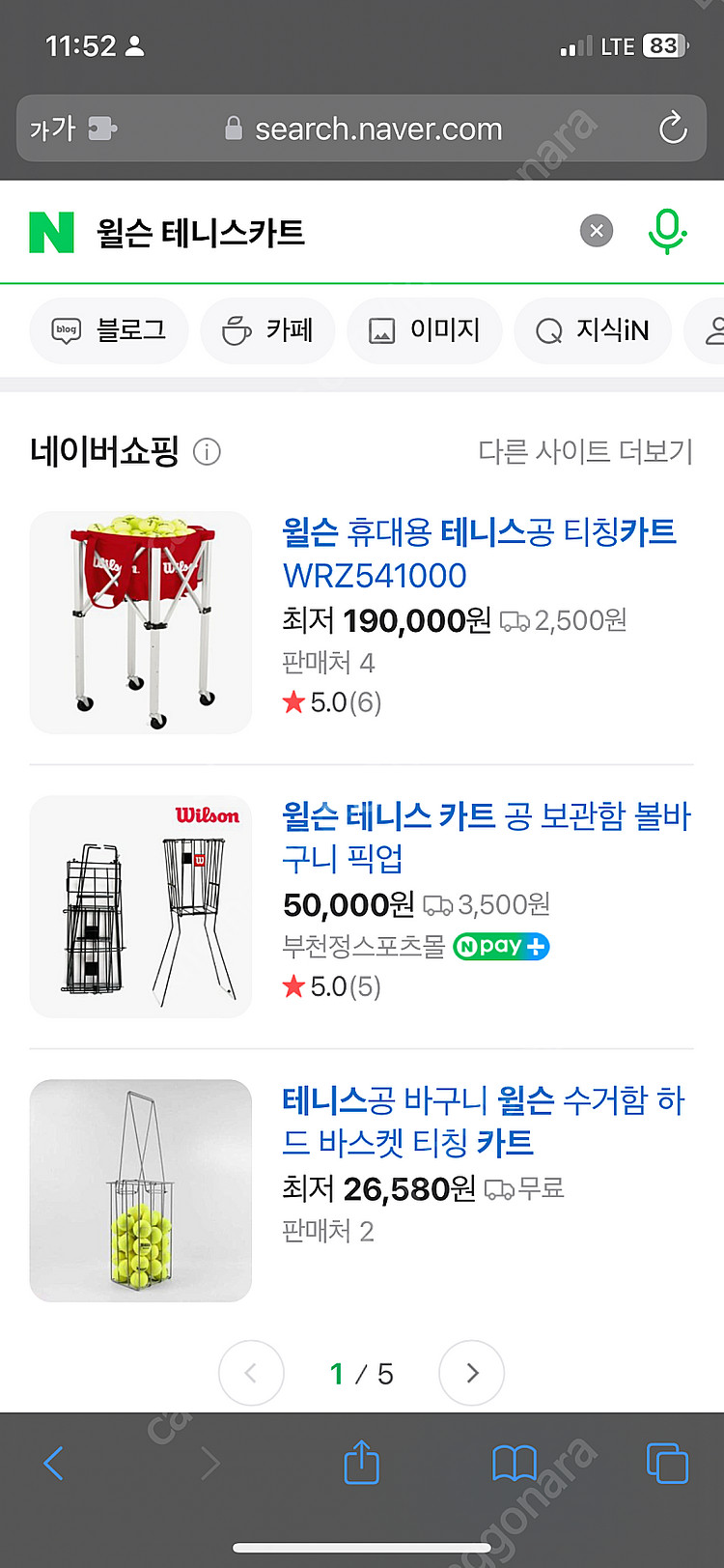 윌슨 테니스공, 테니스카트 판매--6