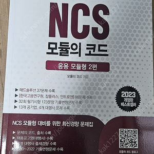 NCS 모듈의 코드 응용 모듈형 2편