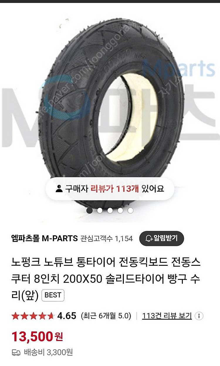전동킥보드 타이어 500×20 레드윙 블랙 타이어--0