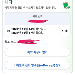 나고야 메이테츠그랜드호텔 11.14-17 3박4일 양도합니다