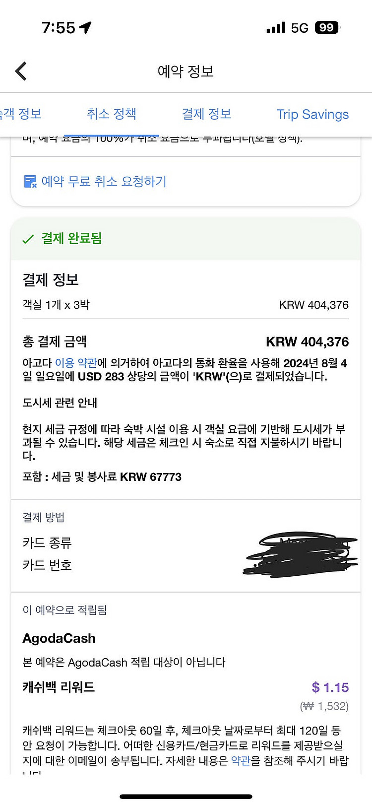 나고야 메이테츠그랜드호텔 11.14-17 3박4일 양도...--1