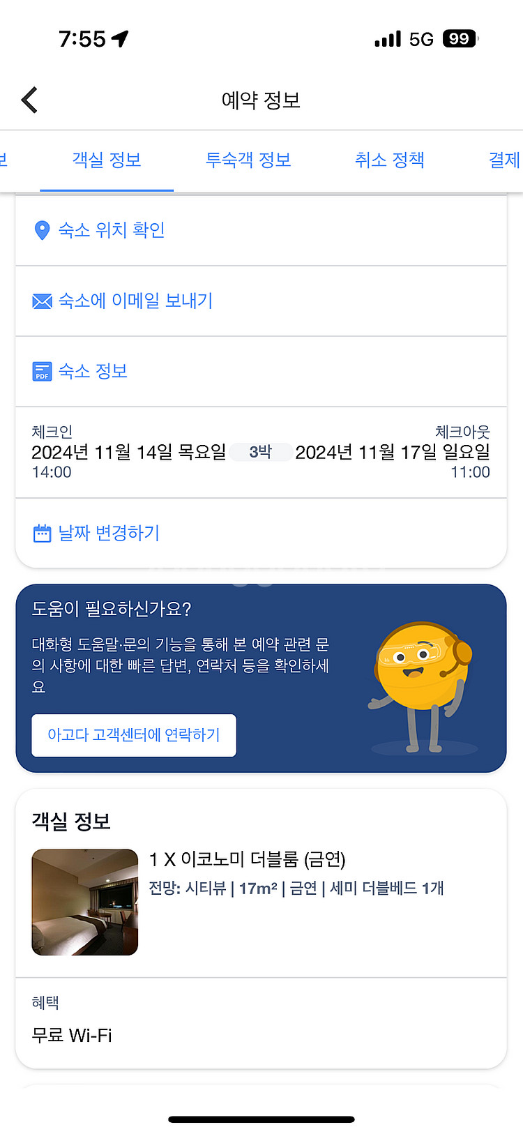 나고야 메이테츠그랜드호텔 11.14-17 3박4일 양도...--2