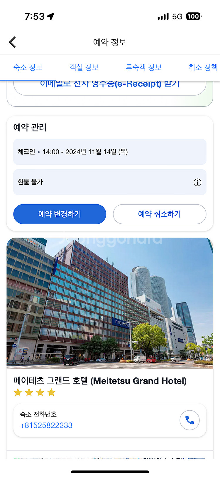 나고야 메이테츠그랜드호텔 11.14-17 3박4일 양도...--3