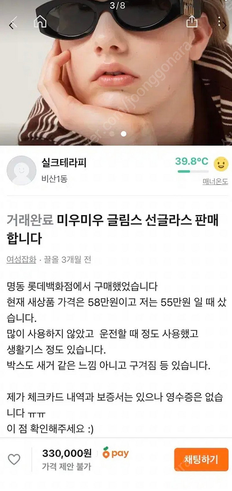 미우미우 글림스 선글라스--2