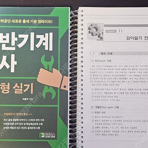 위을복 일반기계기사 실기 필답형