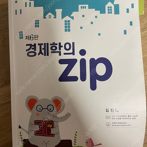 경제학의 zip 6판