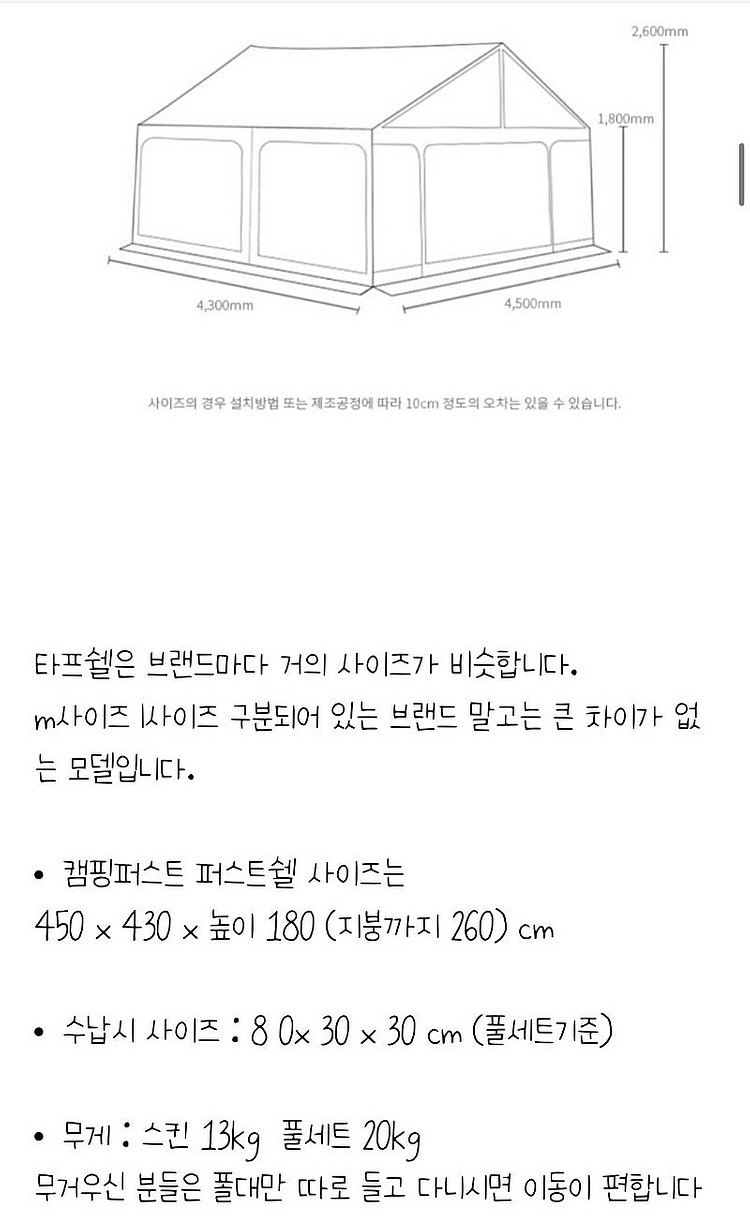 캠핑퍼스트 타프쉘 풀세트 판매--1