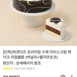 하겐다즈 아이스크림 생일 케이크