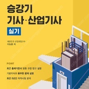 승강기기사 실기 엔트미디어 책 삽니다