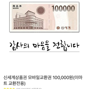 신세계 모바일 상품권 (10만원)