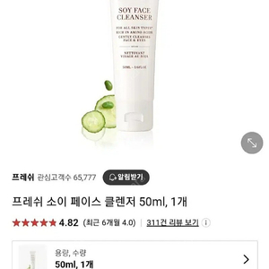 프레쉬 소이 페이스 클렌져 50ml