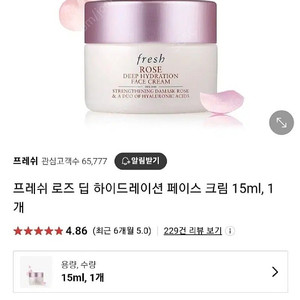 프레쉬 로즈 딥 하이드레이션 페이스 크림 15ml