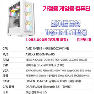 [판매] 화이트 감성 가성비 AMD 라이젠 5600X 가정용 컴퓨터 판매