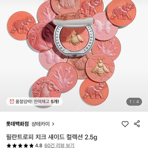 샹테카이 블러셔 버터플라이 판매