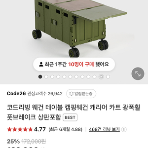 코드리빙 웨건 판매합니다.