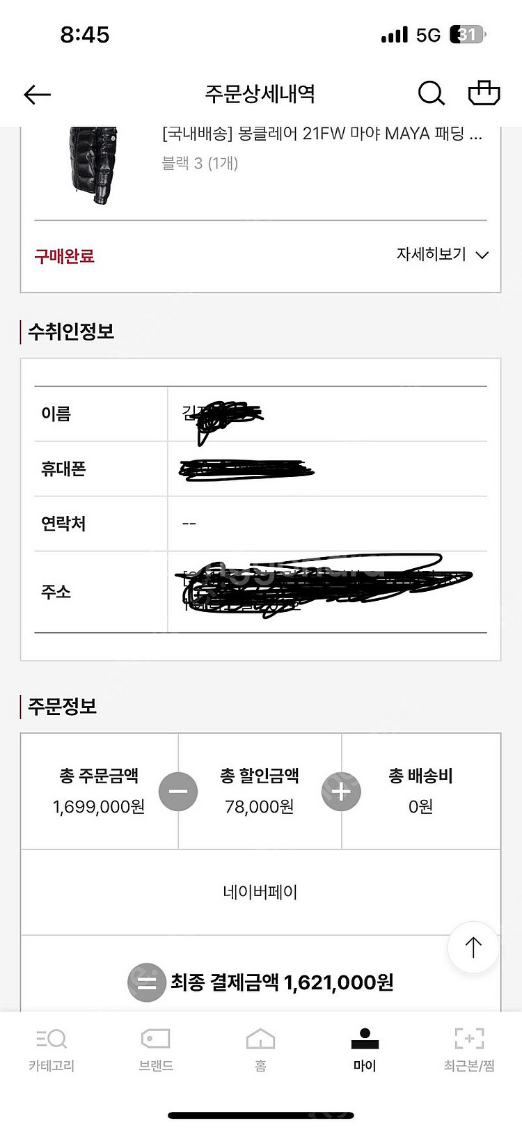 몽클레어 마야패딩 3사이즈 급처--1