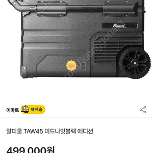 알피쿨 TWA45 블랙