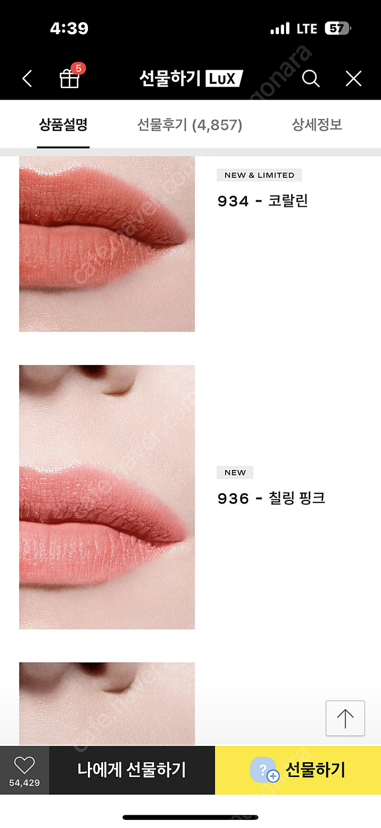 NEW 루쥬 코코 밤(+샤넬 기프트 카드) 936 칠링핑크 이미지