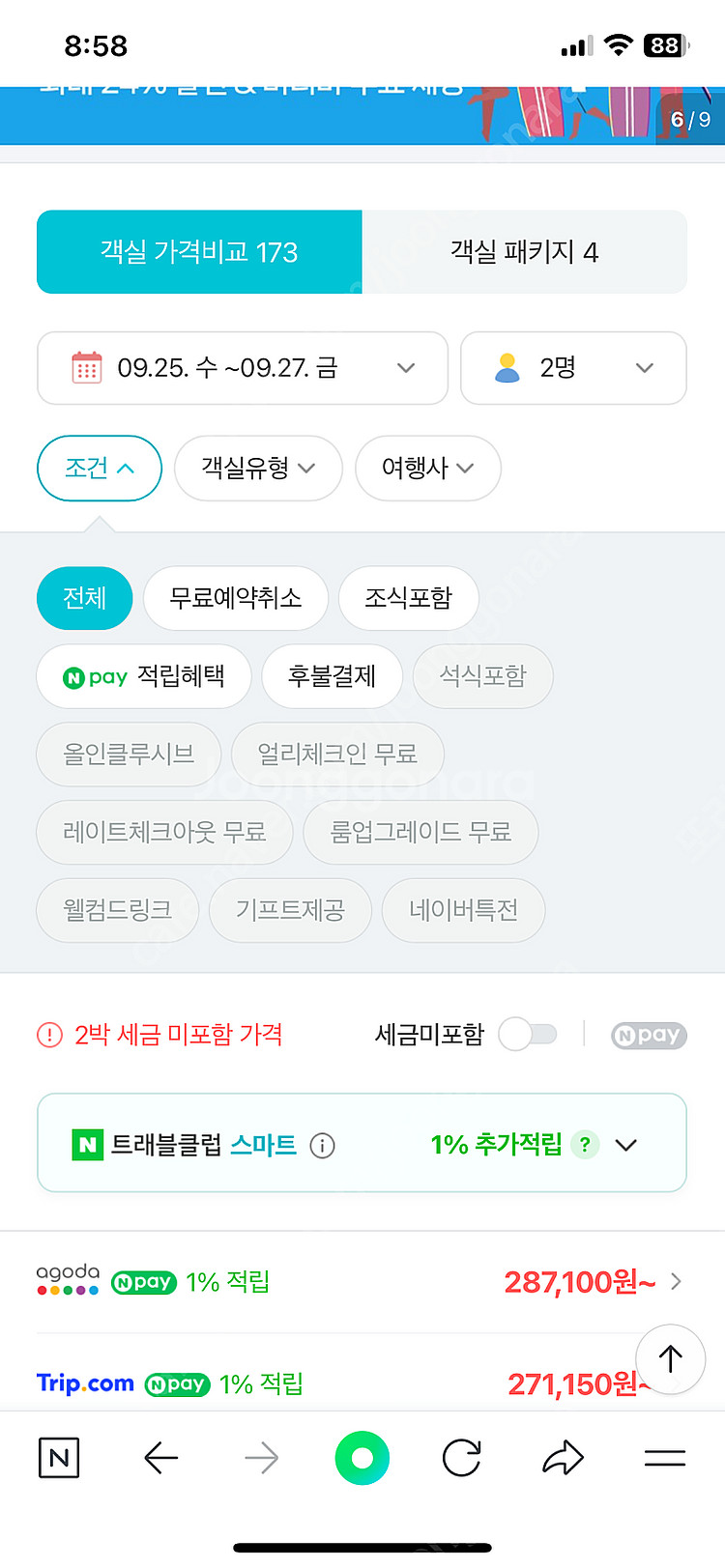 (가격내림)스카이베이 호텔 경포 9.25(수)-27(금...--0