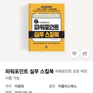 [도서] 파워포인트 실무 스킬북 (포장그대로 새책)