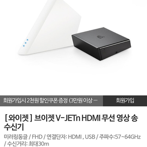 와이젯 브이젯 V-JETn / V-JET30n-T HDMI 무선 영상 송수신기 (FHD HDMI 제로 딜레이 미러링) 판매합니다