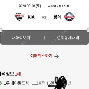 9/28 롯데기아전 1루내야석 양도합니다