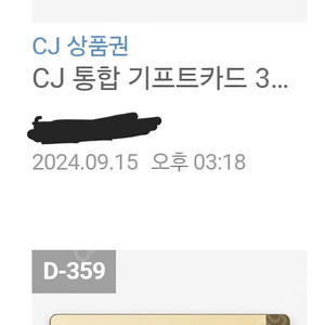 롯데/CJ 모바일상품권